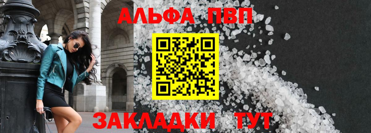 Alpha-PVP Crystall Ахтубинск