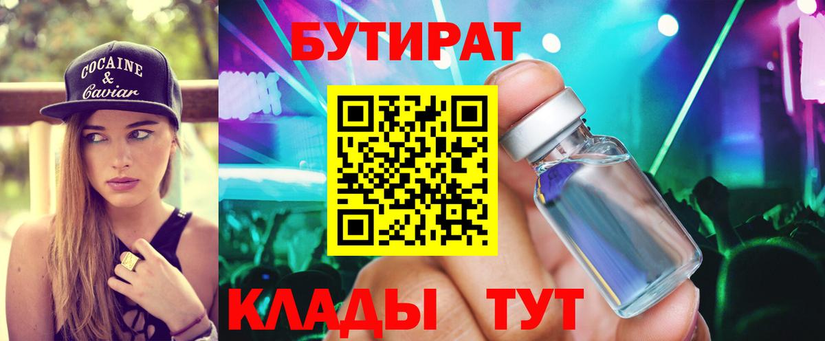 БУТИРАТ GHB  БУТИРАТ  Ахтубинск  Вход с VPN 