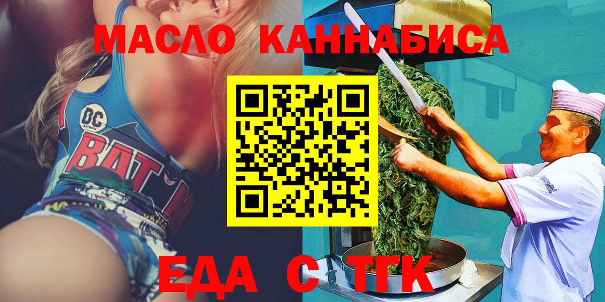 Еда ТГК конопля  Вход с VPN  Ахтубинск 