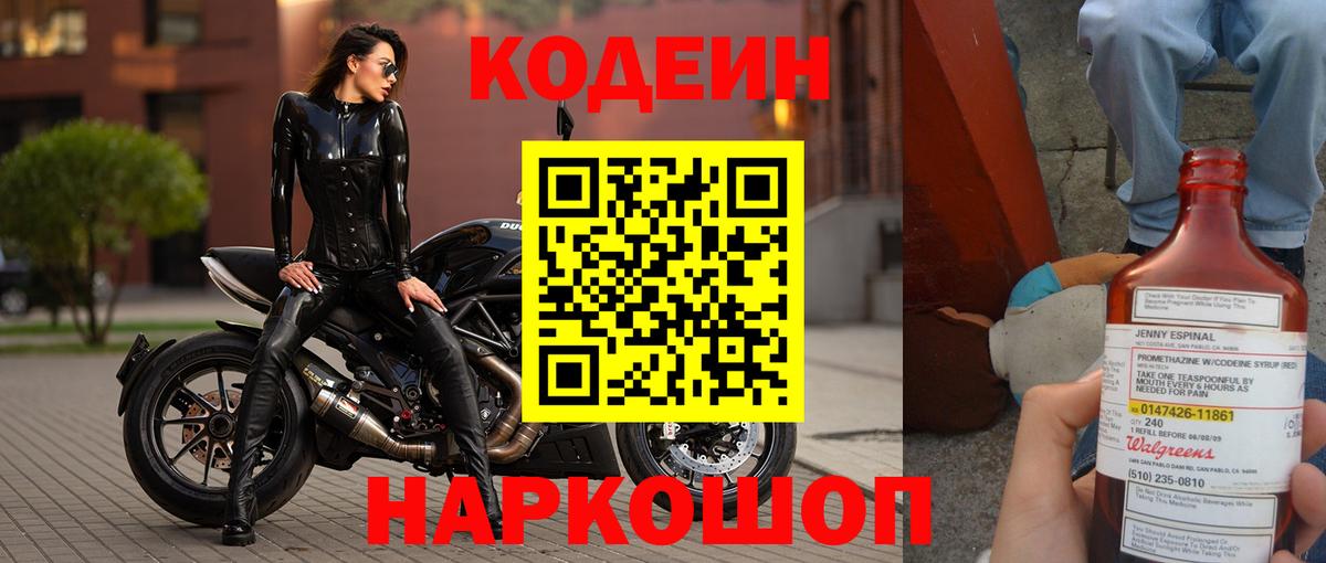 Кодеиновый сироп Lean Purple Drank  Кодеин напиток Lean (лин)  Вход с VPN  Ахтубинск 