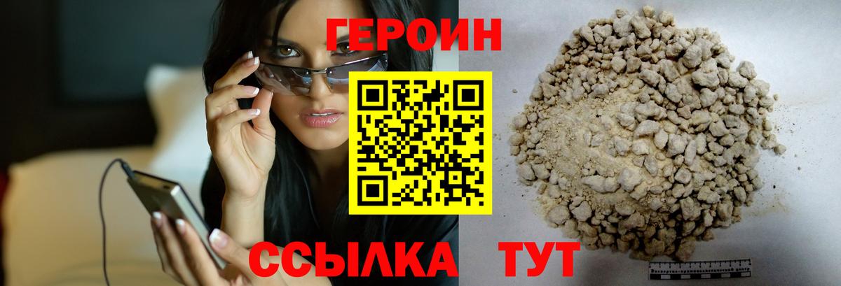 Героин афганец Ахтубинск