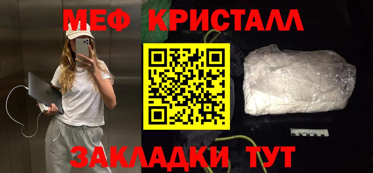 МЕФ кристаллы Ахтубинск