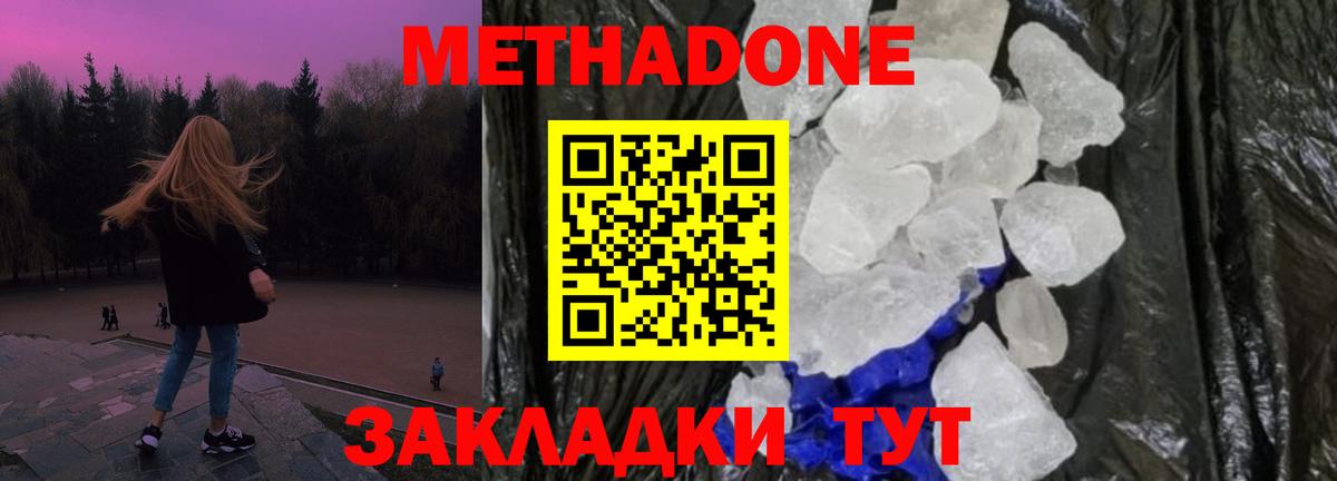 Ахтубинск  МЕТАДОН methadone  Вход с VPN 